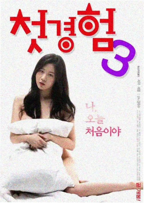 我的纯情女友初遇篇