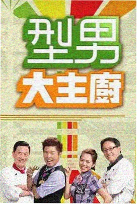 我的纯情女友综艺联动